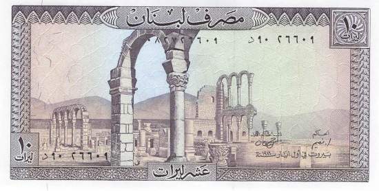 Libanon 10 Livres p63f 1986